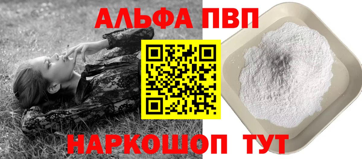 Alpha PVP Crystall  A PVP мука  Alpha-PVP  Узловая  A-PVP крисы CK  Вход с VPN 
