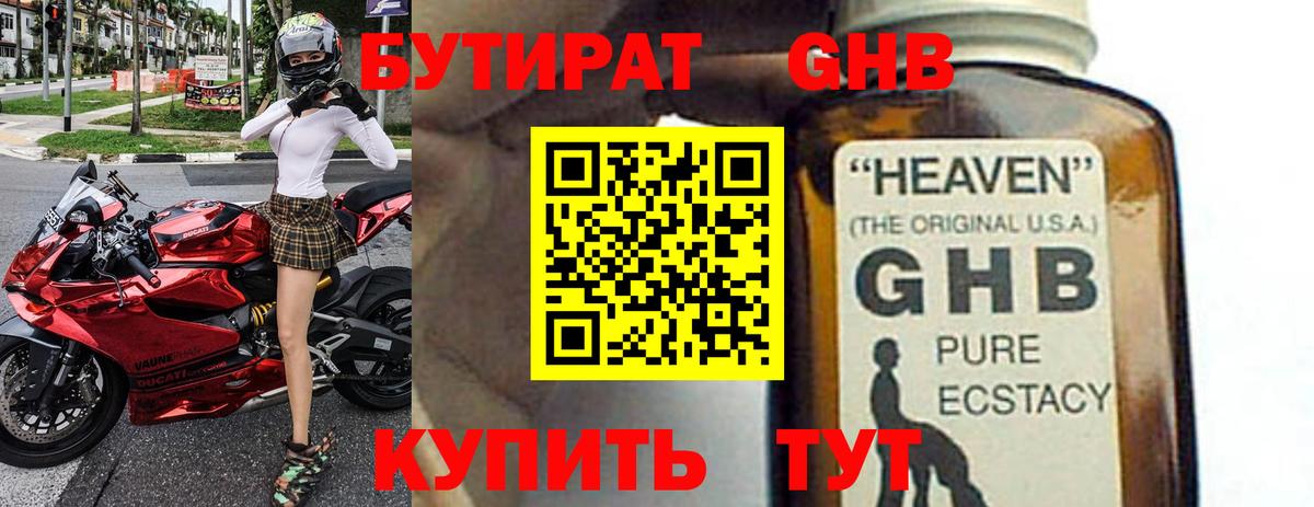 БУТИРАТ 99%  Вход с VPN  БУТИРАТ  Узловая 
