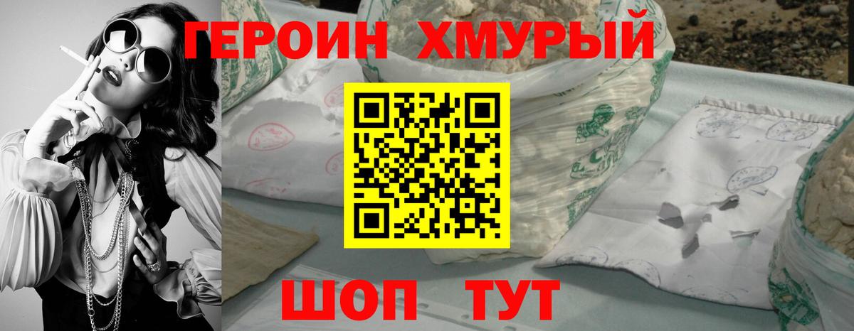 Героин Heroin  ГЕРОИН  Узловая  Вход с VPN 