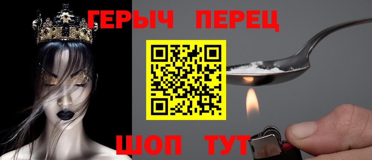 ГЕРОИН хмурый Узловая