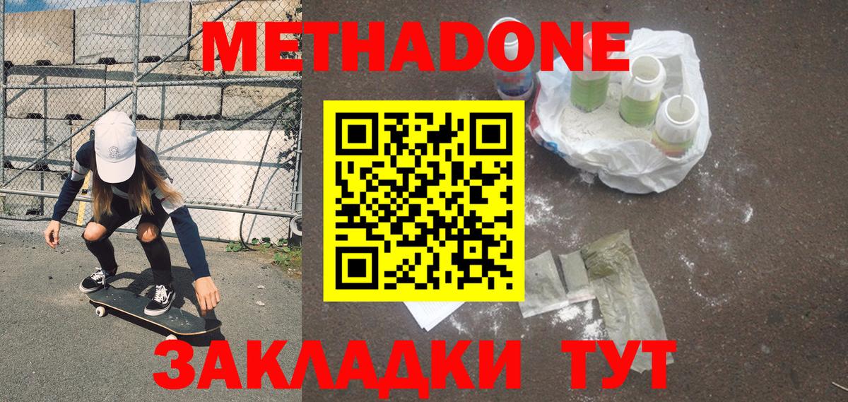 Метадон methadone  Метадон кристалл  Узловая  Вход с VPN 